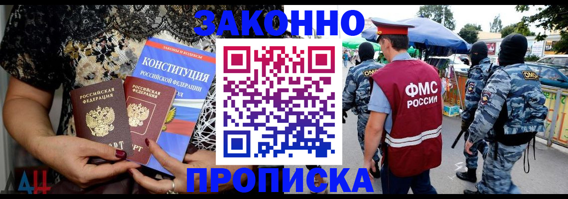 временная регистрация для школы в Дрезне