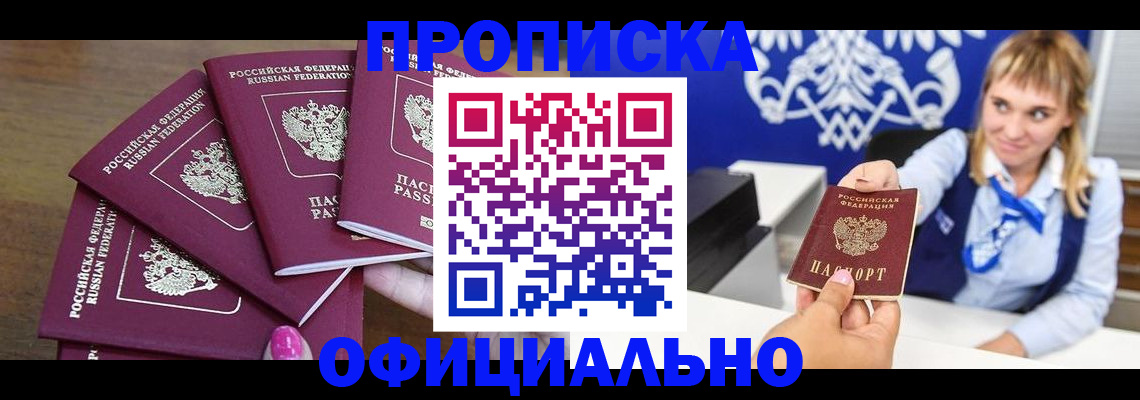 временная регистрация для всех в Дрезне
