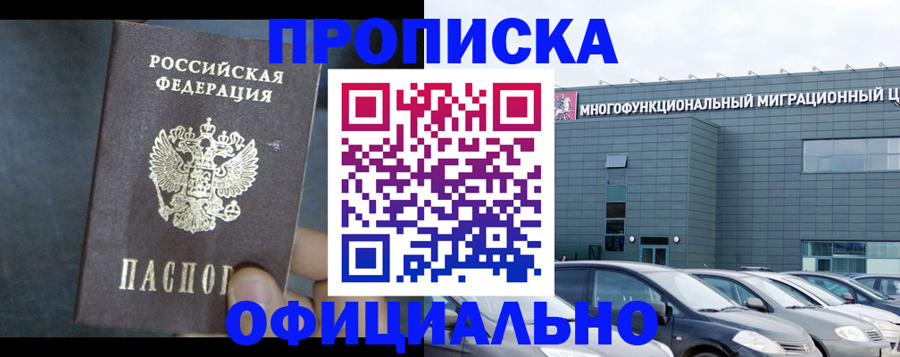 прописка 2025 в Дрезне