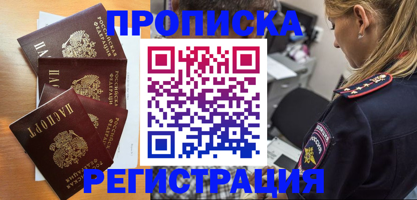 прописка штамп в Дрезне