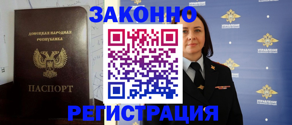 купить прописку в Дрезне