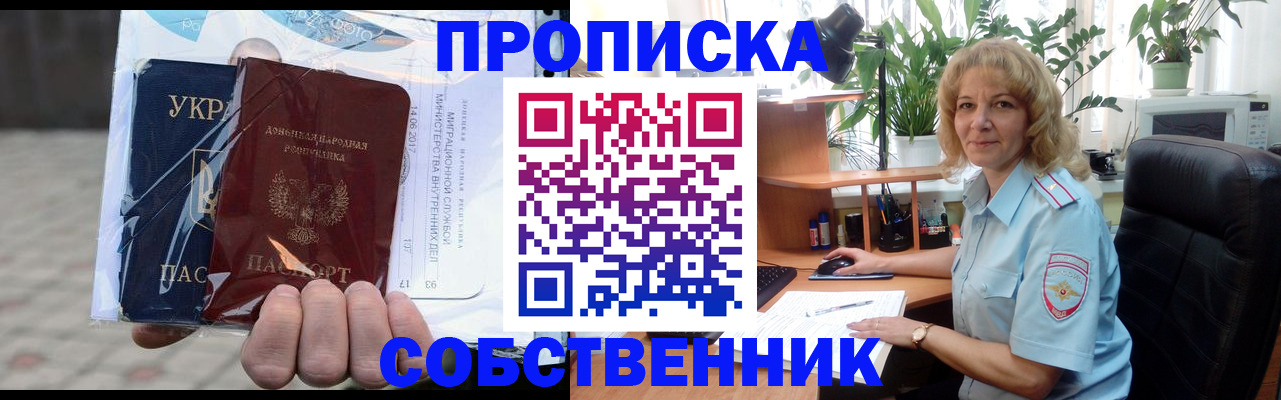 прописка в квартире в Дрезне